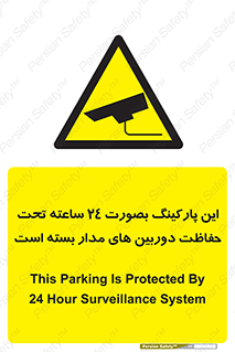  , شبانه روز , محافظت , زیرنظر , CCTV , 