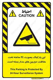  , شبانه روز , محافظت , زیرنظر , CCTV , 