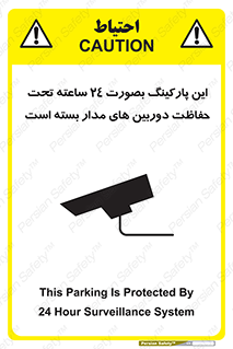  , شبانه روز , محافظت , زیرنظر , CCTV , 