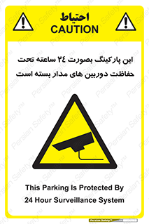  , شبانه روز , محافظت , زیرنظر , CCTV , 