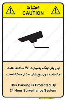  , شبانه روز , محافظت , زیرنظر , CCTV , 