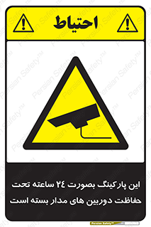  , شبانه روز , محافظت , زیرنظر , CCTV , 