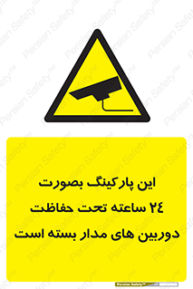  , شبانه روز , محافظت , زیرنظر , CCTV , 