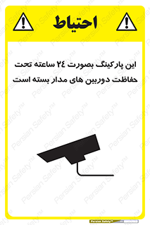  , شبانه روز , محافظت , زیرنظر , CCTV , 