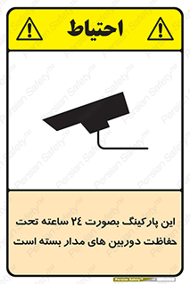  , شبانه روز , محافظت , زیرنظر , CCTV , 