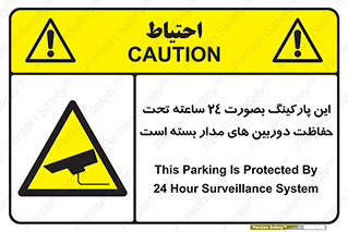 , شبانه روز , محافظت , زیرنظر , CCTV , 