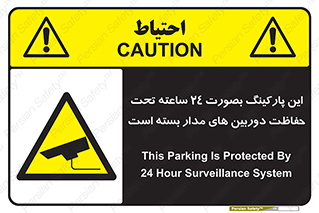  , شبانه روز , محافظت , زیرنظر , CCTV , 