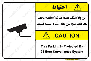  , شبانه روز , محافظت , زیرنظر , CCTV , 