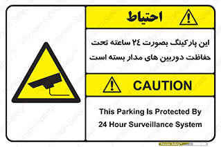  , شبانه روز , محافظت , زیرنظر , CCTV , 