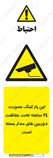  , شبانه روز , محافظت , زیرنظر , CCTV , 