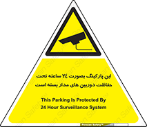  , شبانه روز , محافظت , زیرنظر , CCTV , 