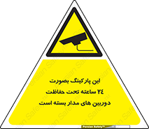  , شبانه روز , محافظت , زیرنظر , CCTV , 