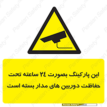 , شبانه روز , محافظت , زیرنظر , CCTV , 