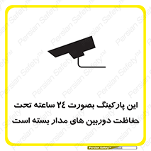  , شبانه روز , محافظت , زیرنظر , CCTV , 