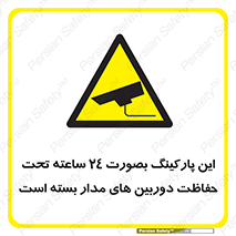  , شبانه روز , محافظت , زیرنظر , CCTV , 