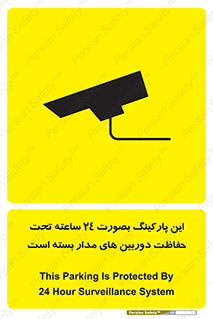  , شبانه روز , محافظت , زیرنظر , CCTV , 