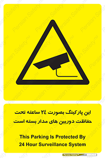  , شبانه روز , محافظت , زیرنظر , CCTV , 