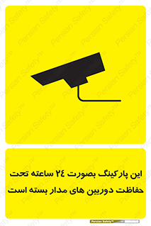  , شبانه روز , محافظت , زیرنظر , CCTV , 