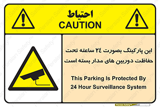  , شبانه روز , محافظت , زیرنظر , CCTV , 
