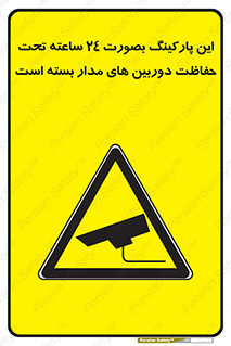  , شبانه روز , محافظت , زیرنظر , CCTV , 