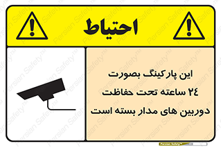  , شبانه روز , محافظت , زیرنظر , CCTV , 