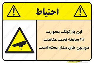  , شبانه روز , محافظت , زیرنظر , CCTV , 