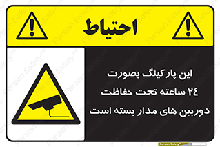  , شبانه روز , محافظت , زیرنظر , CCTV , 
