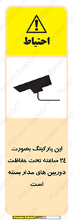  , شبانه روز , محافظت , زیرنظر , CCTV , 