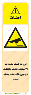  , شبانه روز , محافظت , زیرنظر , CCTV , 