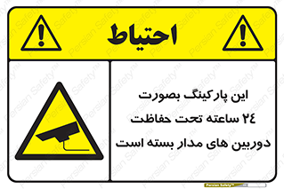  , شبانه روز , محافظت , زیرنظر , CCTV , 
