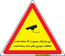  , شبانه روز , محافظت , زیرنظر , CCTV , 