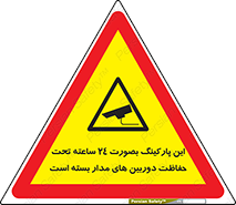  , شبانه روز , محافظت , زیرنظر , CCTV , 