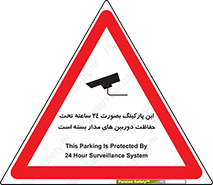  , شبانه روز , محافظت , زیرنظر , CCTV , 