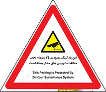  , شبانه روز , محافظت , زیرنظر , CCTV , 