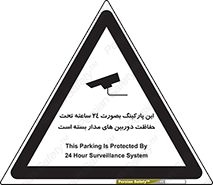 , شبانه روز , محافظت , زیرنظر , CCTV , 