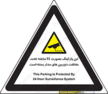  , شبانه روز , محافظت , زیرنظر , CCTV , 