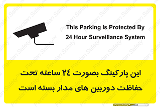  , شبانه روز , محافظت , زیرنظر , CCTV , 