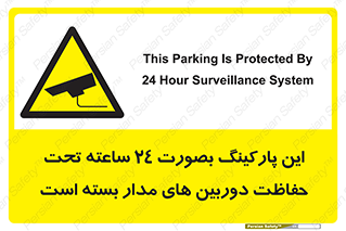  , شبانه روز , محافظت , زیرنظر , CCTV , 