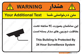 Safety sign: This Building Is Protected By 24 Hour Surveillance System – design 10995