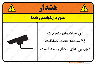 Safety sign: This Building Is Protected By 24 Hour Surveillance System – design 10995