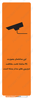 Safety sign: This Building Is Protected By 24 Hour Surveillance System – design 10995