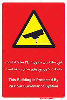  , برج , شبانه روز , محافظت , زیرنظر , CCTV , 