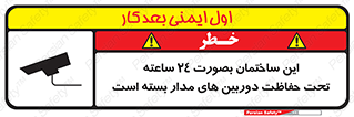 Safety sign: This Building Is Protected By 24 Hour Surveillance System – design 10995
