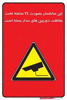  , برج , شبانه روز , محافظت , زیرنظر , CCTV , 