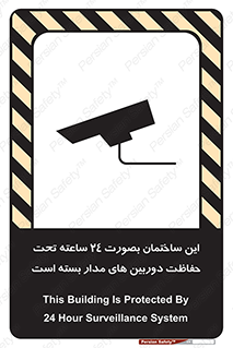 Safety sign: This Building Is Protected By 24 Hour Surveillance System – design 10995