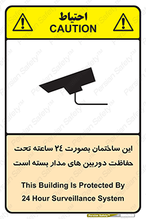 Safety sign: This Building Is Protected By 24 Hour Surveillance System – design 10995