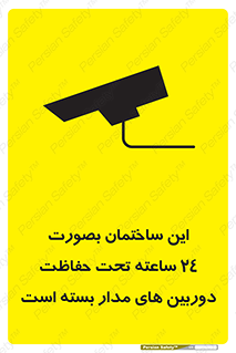  , برج , شبانه روز , محافظت , زیرنظر , CCTV , 