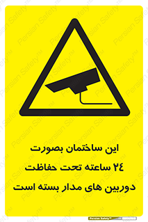  , برج , شبانه روز , محافظت , زیرنظر , CCTV , 