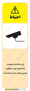 Safety sign: This Building Is Protected By 24 Hour Surveillance System – design 10995