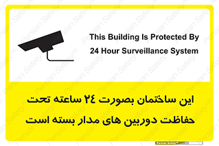  , برج , شبانه روز , محافظت , زیرنظر , CCTV , 